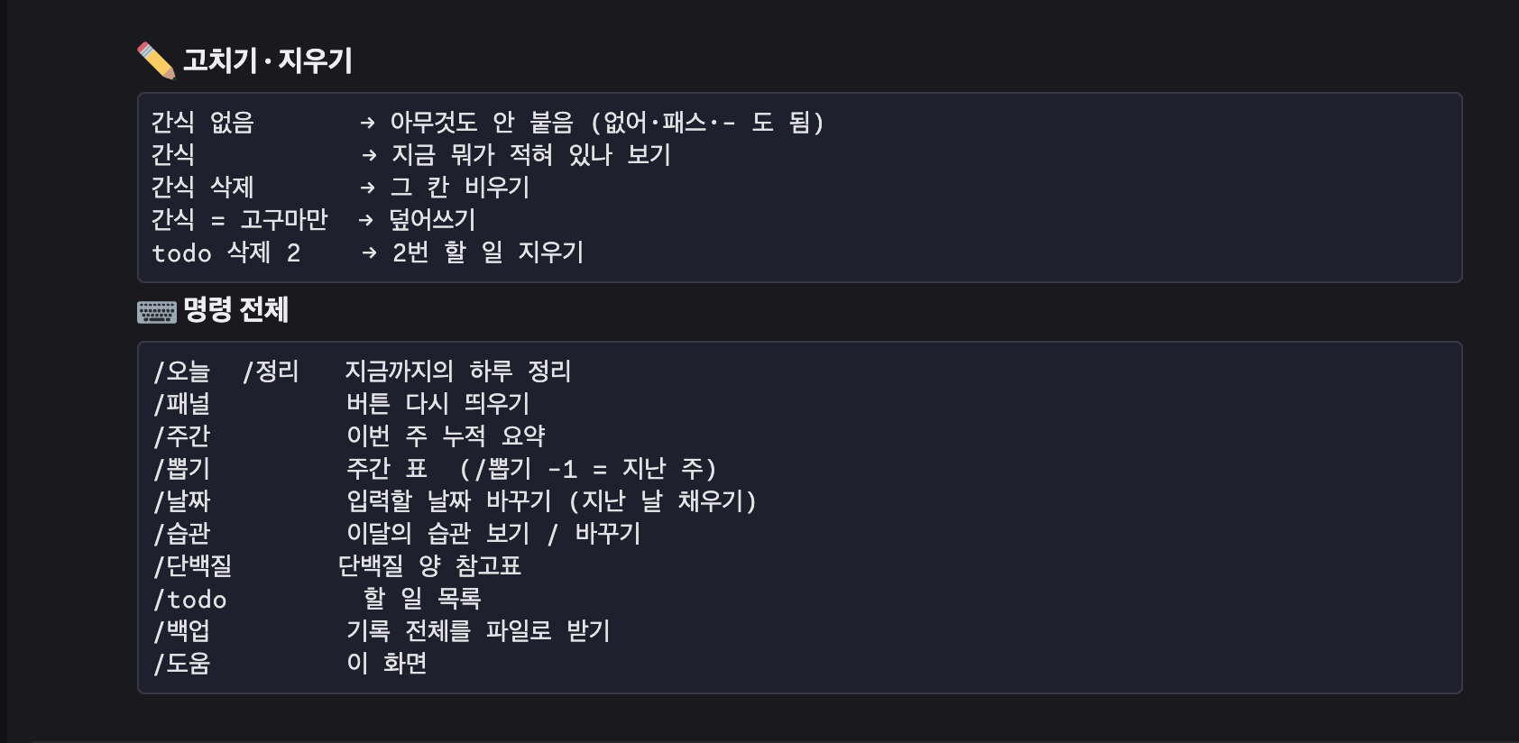 도움말 — 명령 목록