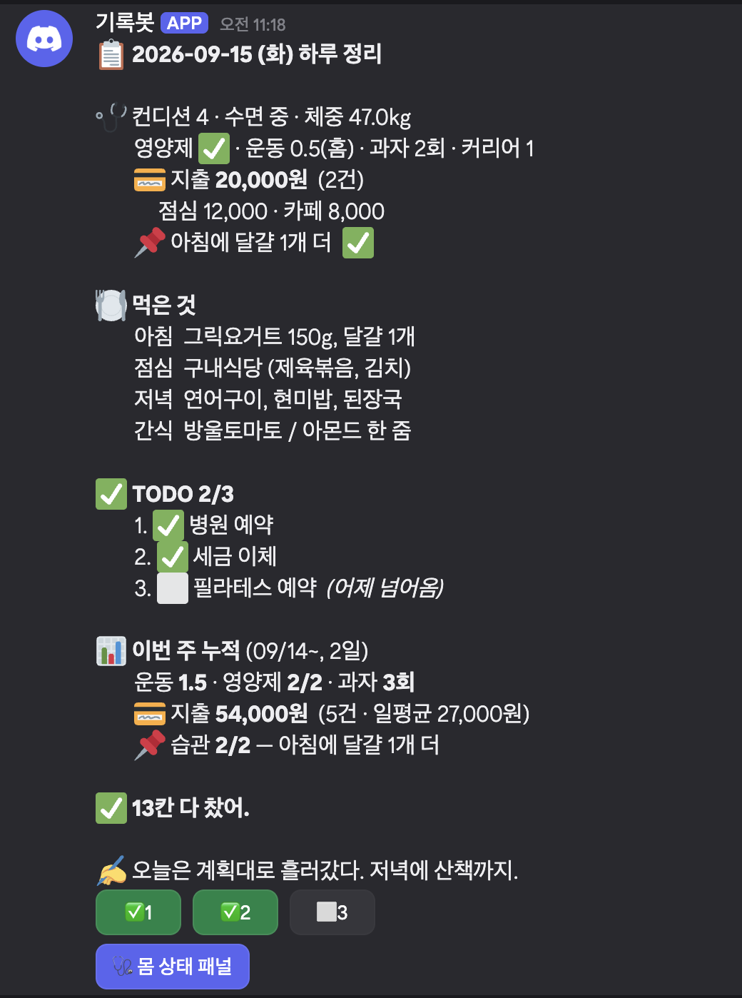 하루 정리